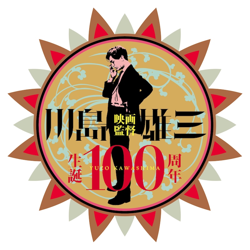 「川島雄三監督生誕100周年プロジェクト」ロゴ