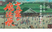 「スタジオジブリ 鈴木敏夫 言葉の魔法展」ビジュアル(映画「風立ちぬ」より) (c)2013 Studio Ghibli・NDHDMTK