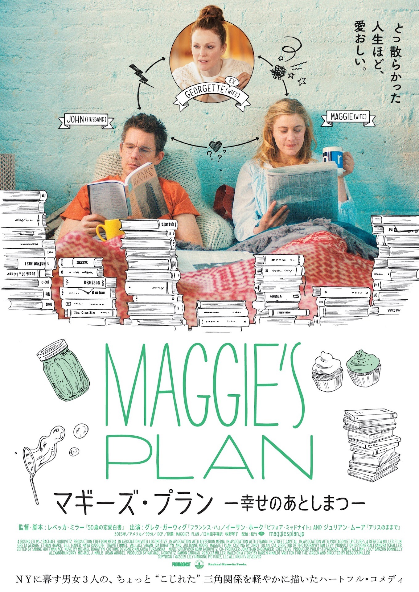 「マギーズ・プラン 幸せのあとしまつ」ポスタービジュアル (c)2015 Lily Harding Pictures, LLC All Rights Reserved. (c)Jon Pack, Hall Monitor Inc.