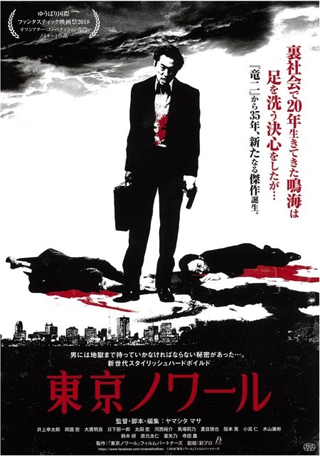 「東京ノワール」ポスタービジュアル