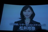 松井玲奈からのビデオメッセージ上映の様子。