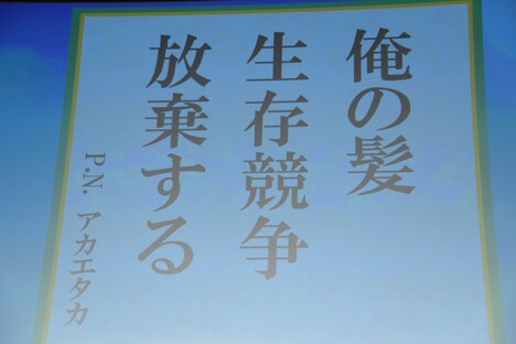 サザンオールスターズ賞に選ばれた作品。