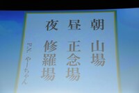 サザンオールスターズ賞に選ばれた作品。