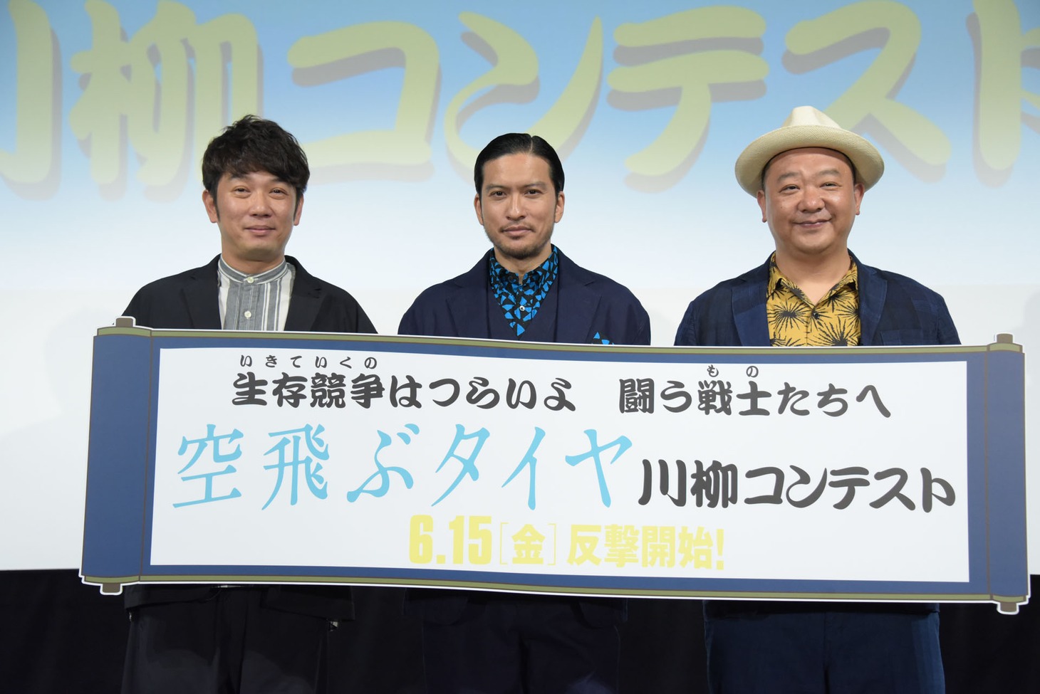 左から木本武宏、長瀬智也、木下隆行。