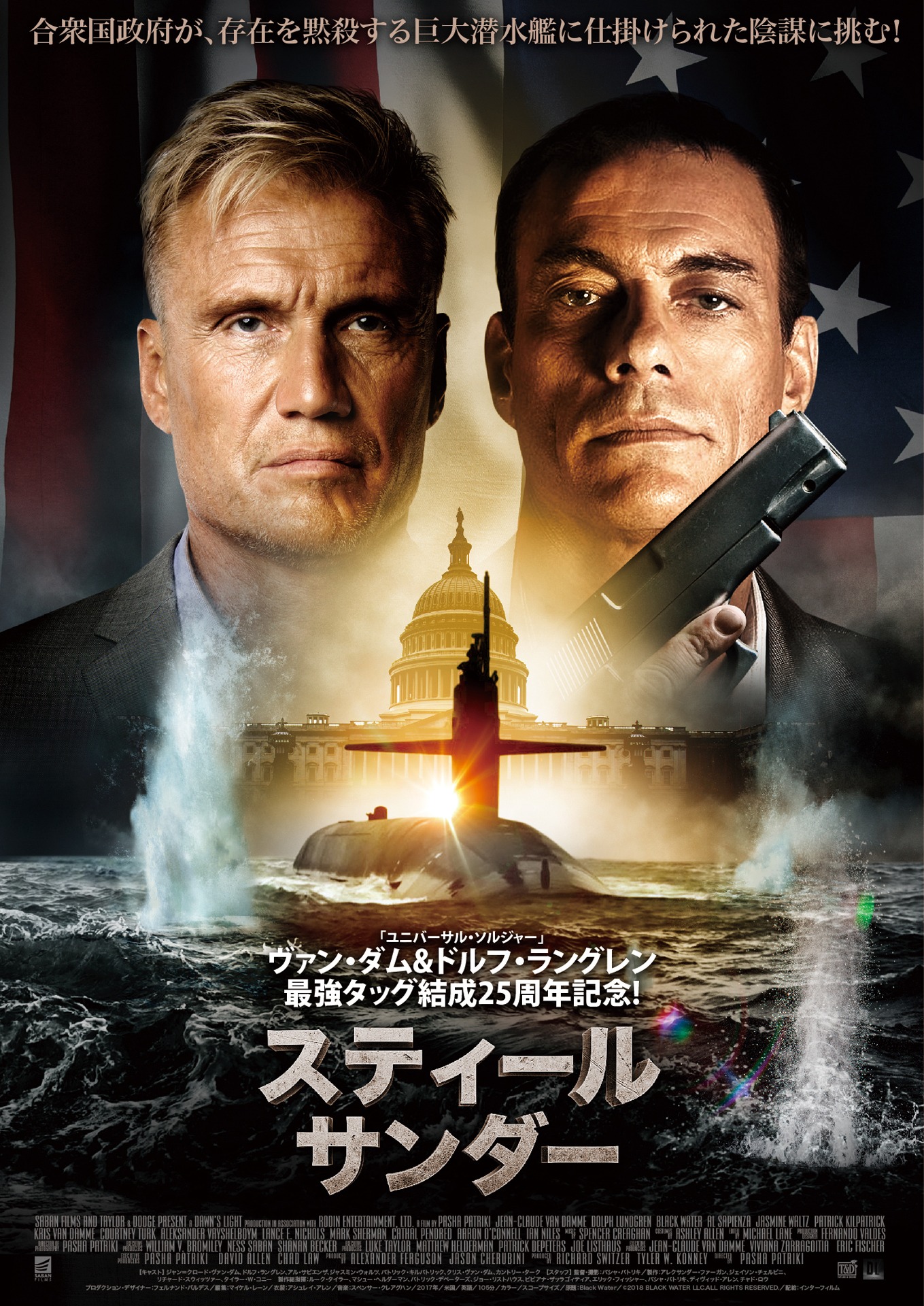「スティール・サンダー」キーアート