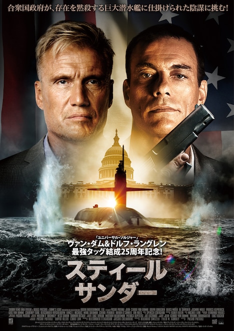 「スティール・サンダー」キーアート