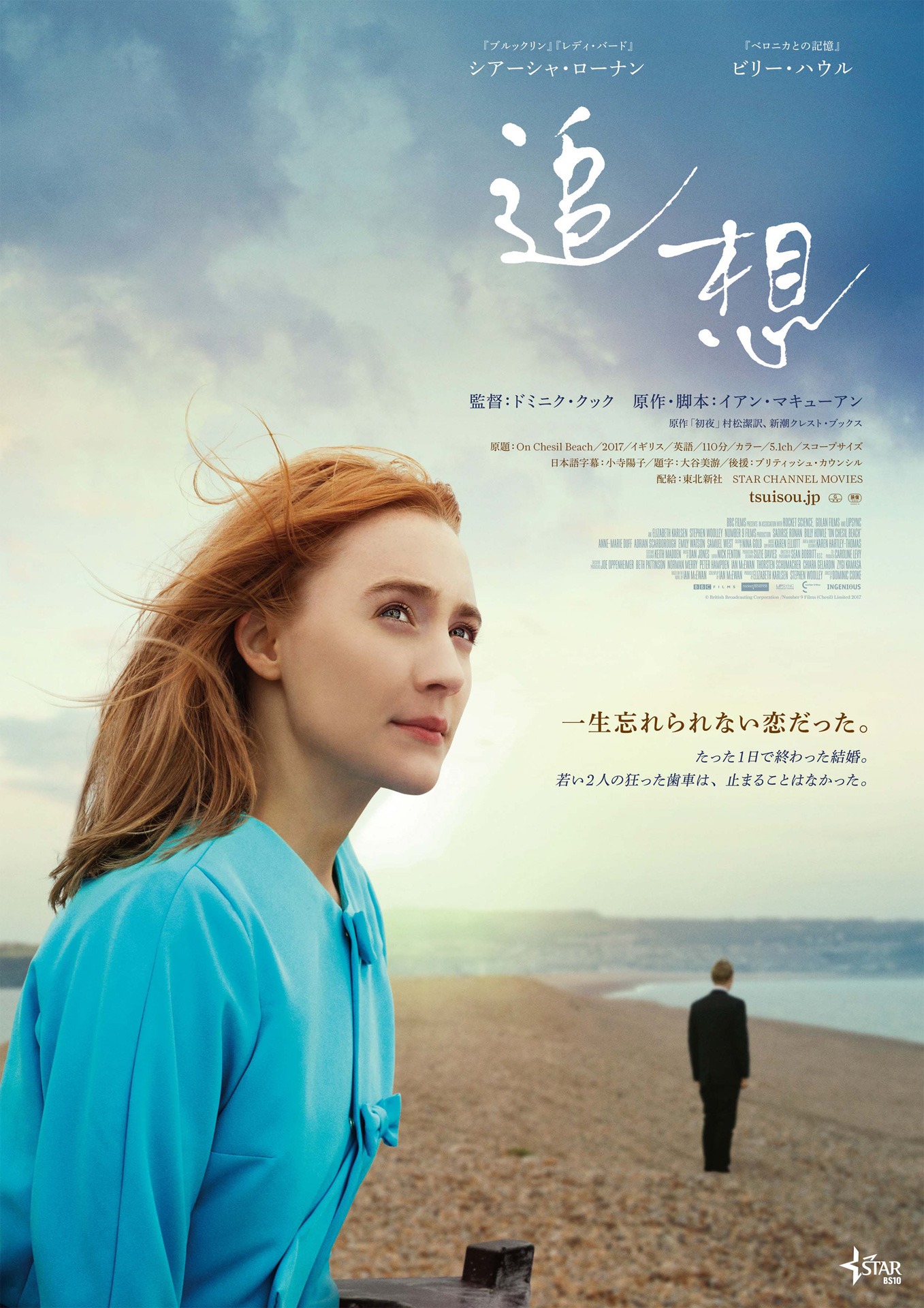 「追想」ポスタービジュアル