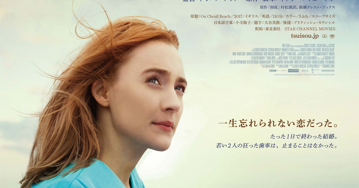 新婚の2人に何が起きたのか?シアーシャ・ローナン主演作「追想」予告編 - 映画ナタリー