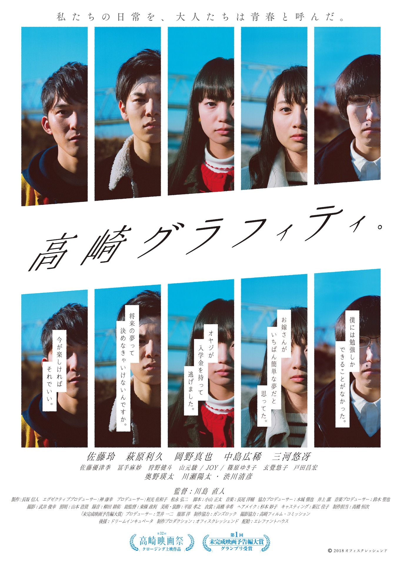 「高崎グラフィティ。」キービジュアル