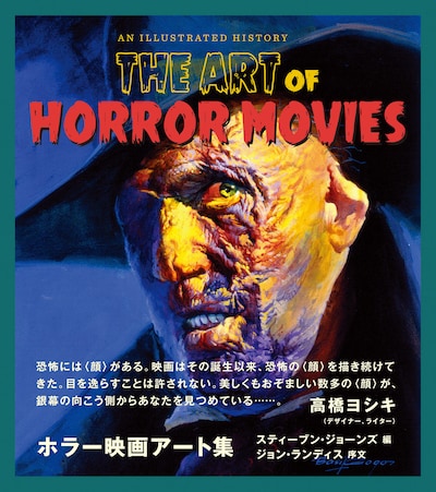 「ホラー映画アート集」表紙
