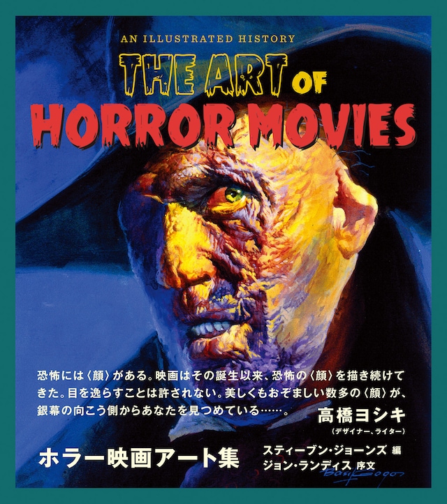 「ホラー映画アート集」表紙