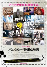 「バンクシーを盗んだ男」ポスタービジュアル