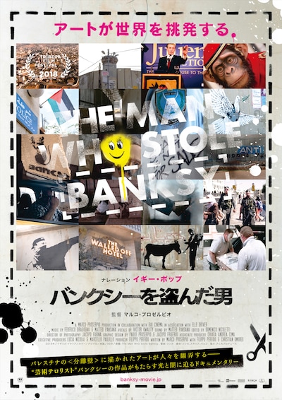 「バンクシーを盗んだ男」ポスタービジュアル