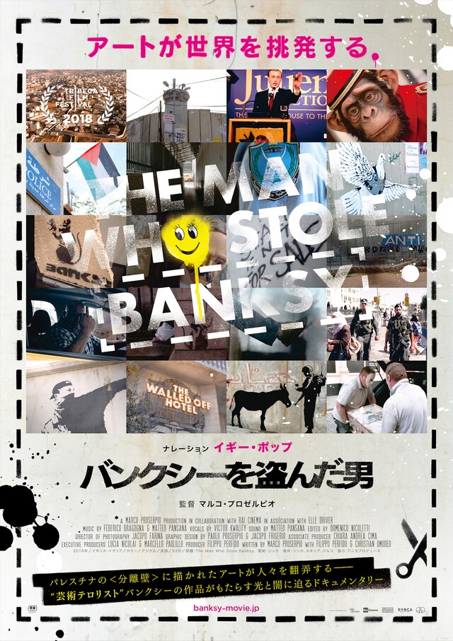 「バンクシーを盗んだ男」ポスタービジュアル