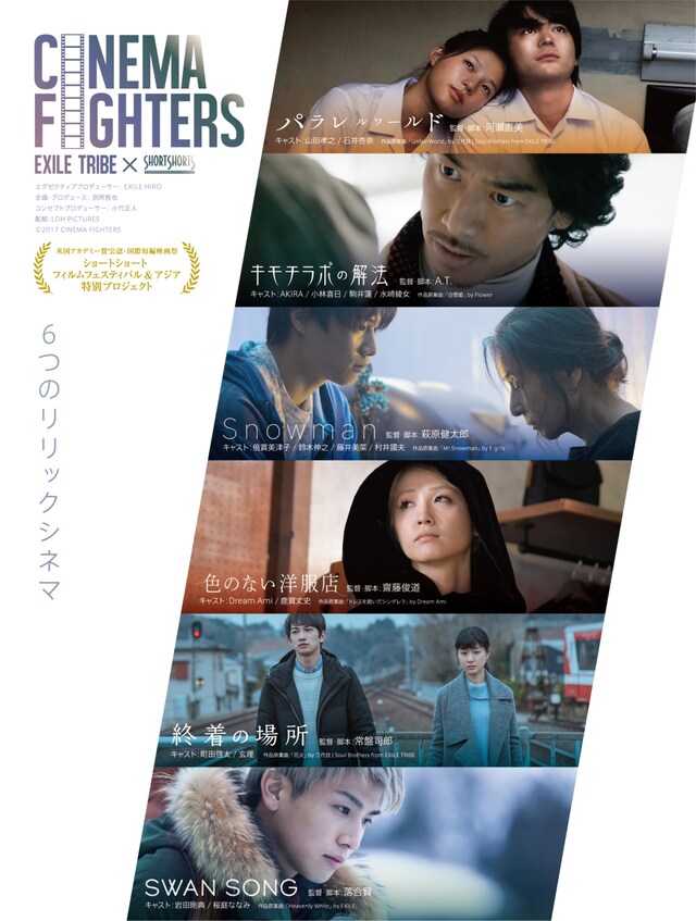 「CINEMA FIGHTERS」ビジュアル