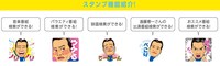 「遠藤憲一 presents おうちクラウドディーガ スゴ技紹介～LINEスタンプ～」の機能紹介。