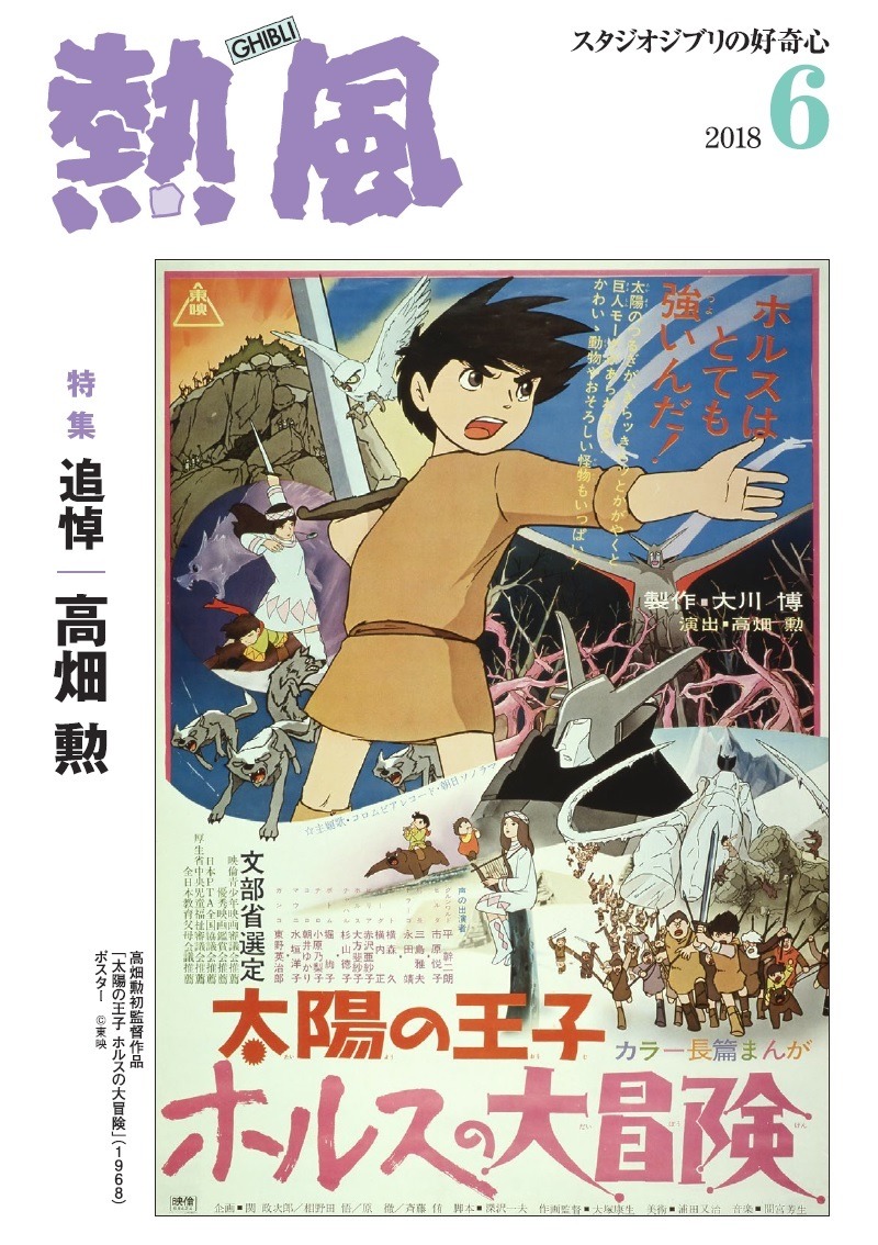 熱風2018年6月号表紙