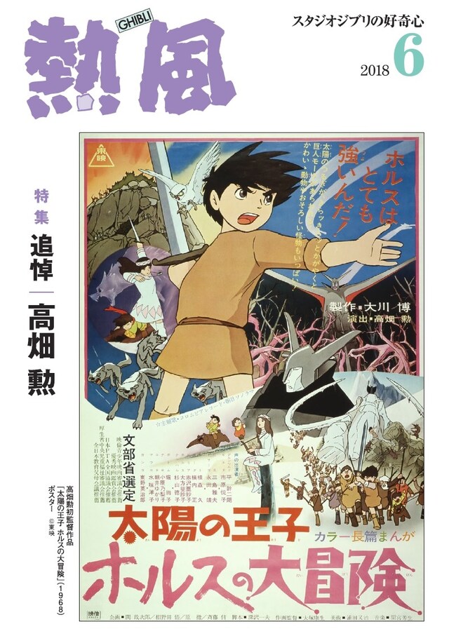 「熱風」2018年6月号表紙