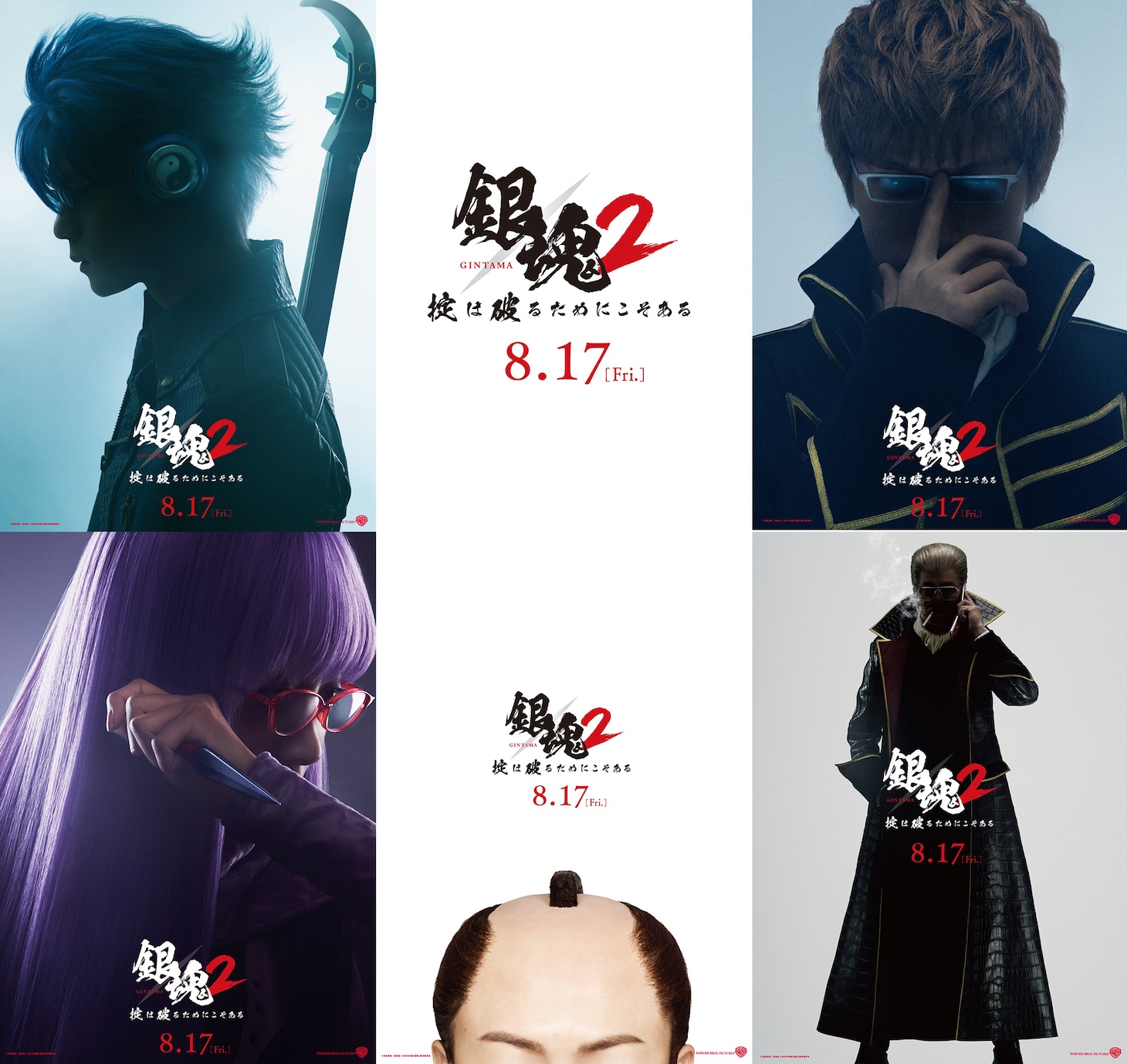 6月14日に公開されていた、「銀魂2 掟は破るためにこそある」新キャラクターのシルエットビジュアル。