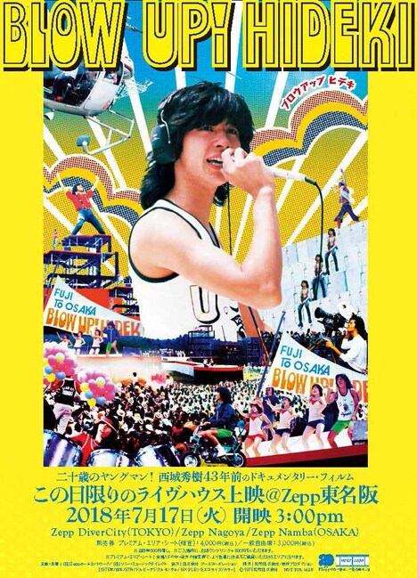 「ブロウアップ ヒデキ」ライブハウス上映のビジュアル。