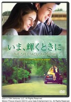 「いま、輝くときに」DVDジャケット