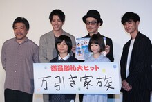前列左より城桧吏、佐々木みゆ。後列左より是枝裕和、山田裕貴、リリー・フランキー、高良健吾。