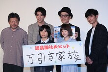 前列左より城桧吏、佐々木みゆ。後列左より是枝裕和、山田裕貴、リリー・フランキー、高良健吾。