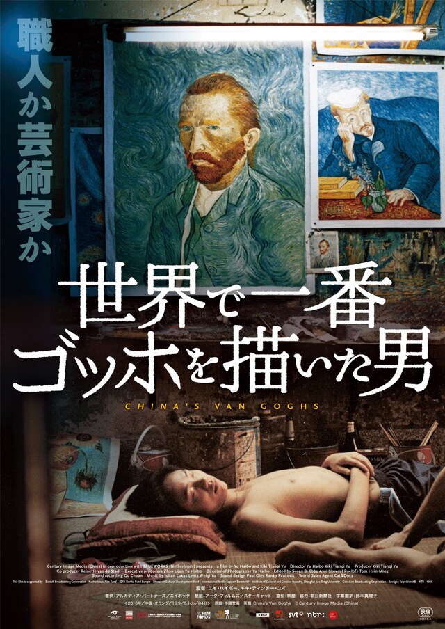 「世界で一番ゴッホを描いた男」ティザービジュアル