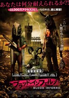 「ブラッド・インフェルノ」ポスタービジュアル