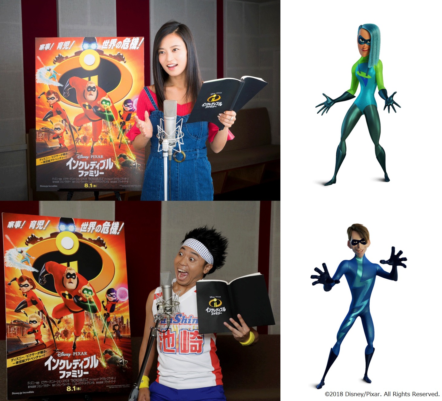 「インクレディブル・ファミリー」吹替版追加キャスト。上段左から小島瑠璃子、ヴォイド。下段左からサンシャイン池崎、ヘレクトリクス。