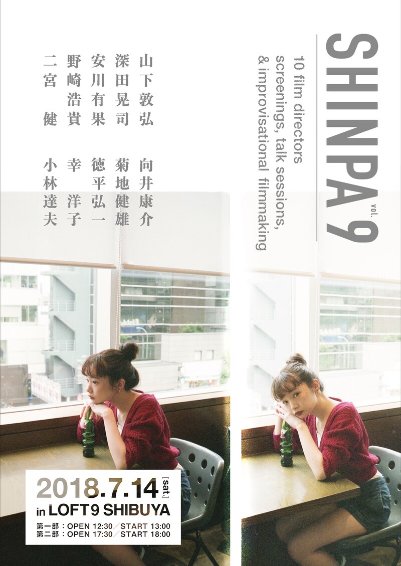 「SHINPA vol.9」ビジュアル