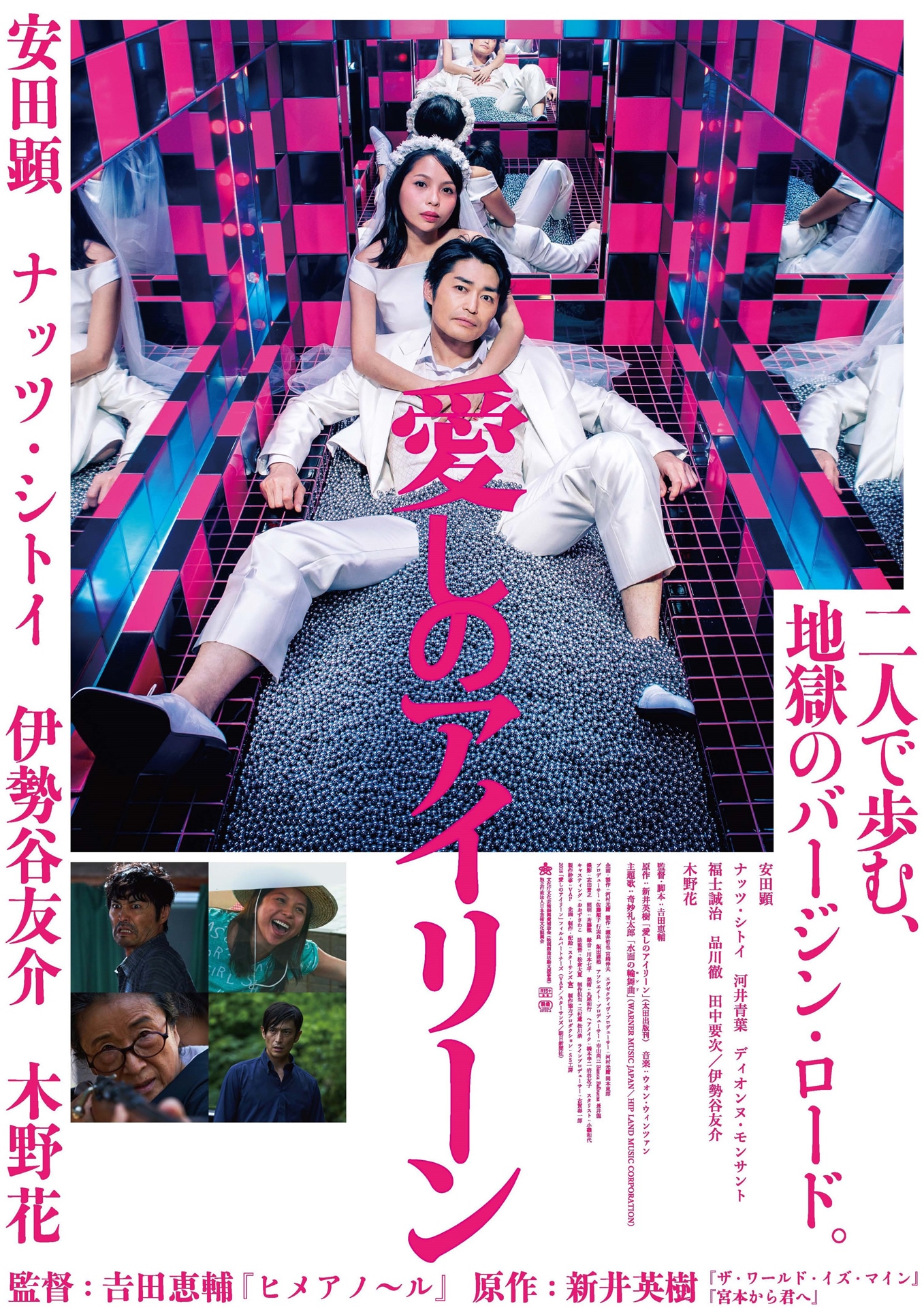「愛しのアイリーン」ポスタービジュアル