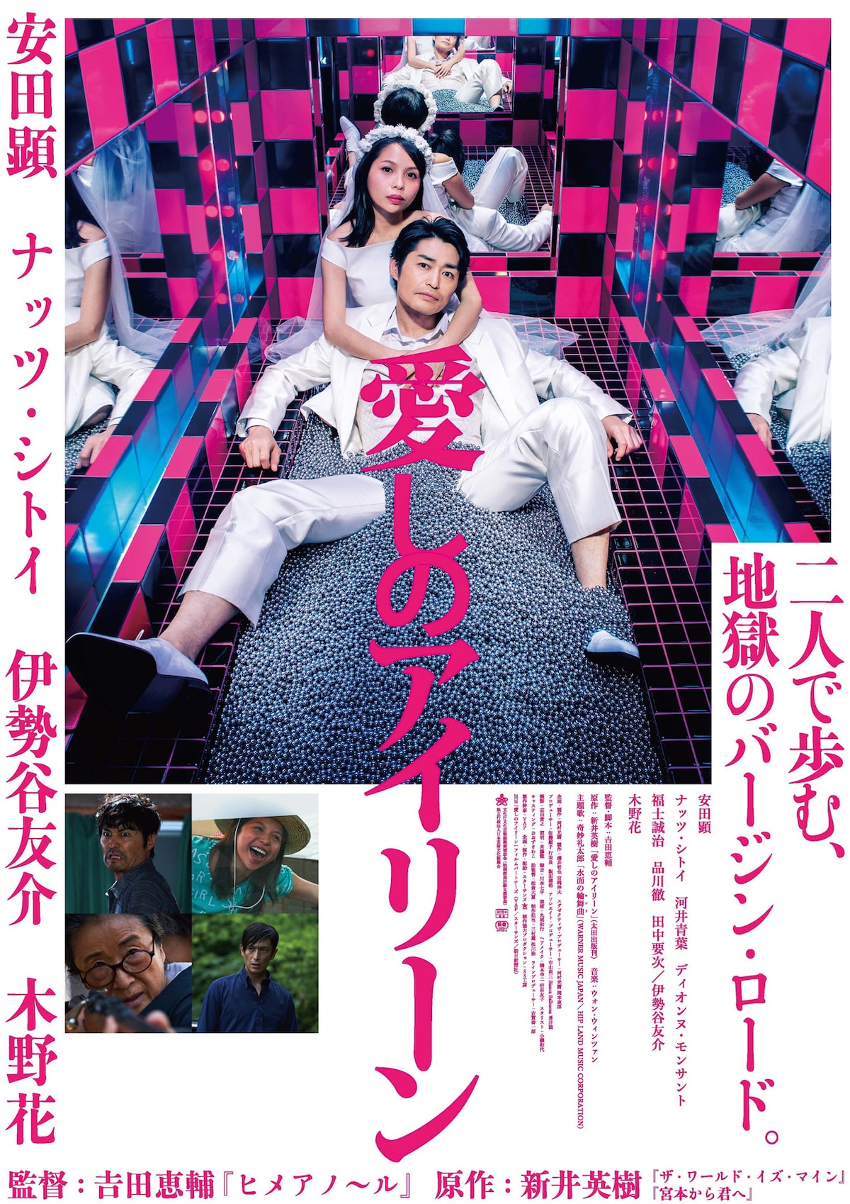 愛しのアイリーン 公開記念 新井英樹 大森靖子 吉田恵輔らがトーク 映画ナタリー