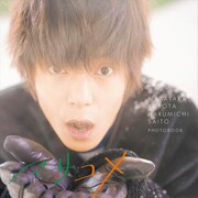 窪田正孝初のフォトブック「マサユメ」9月発売、ロングインタビューも収録