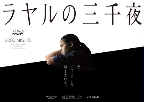 「ラヤルの三千夜」チラシ