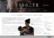 「ラヤルの三千夜」チラシ