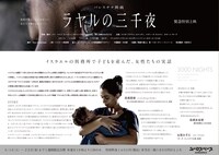 「ラヤルの三千夜」チラシ