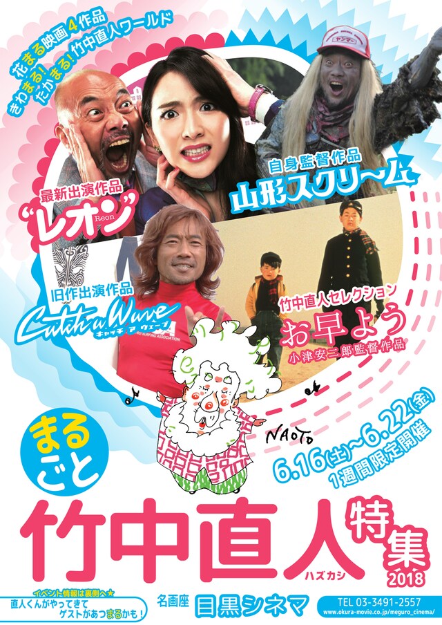 「まるごと竹中直人特集」ビジュアル