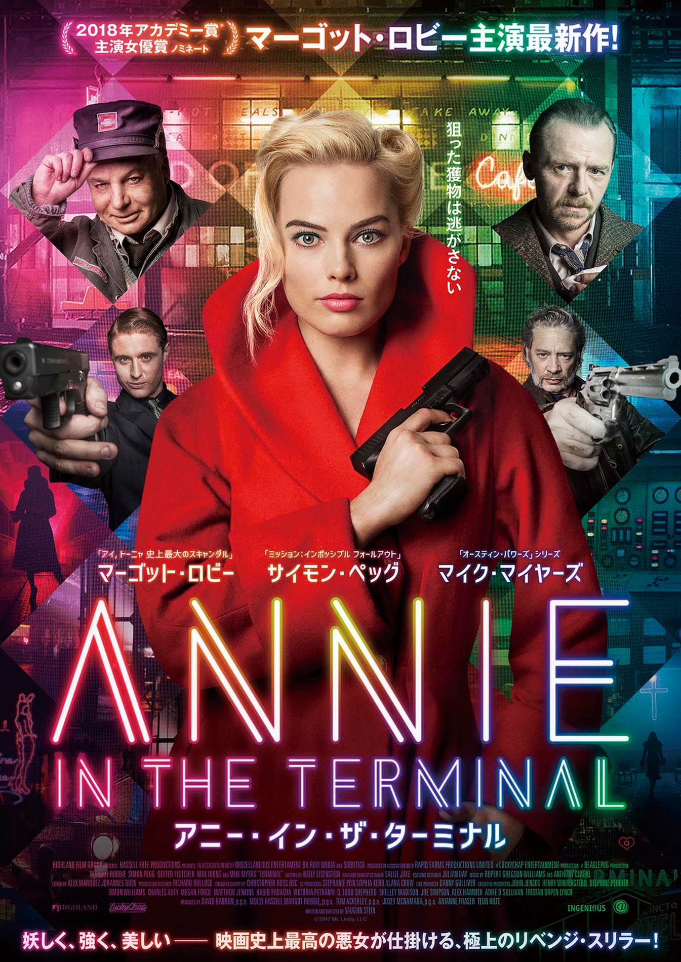 「アニー・イン・ザ・ターミナル」チラシビジュアル表面