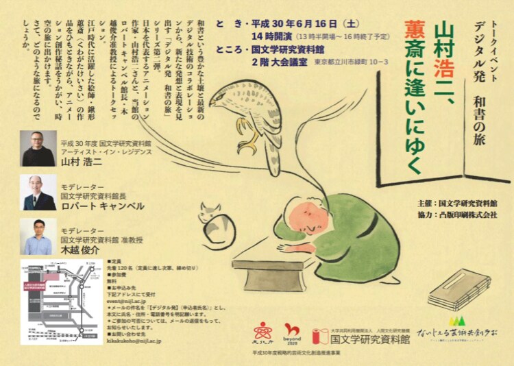 山村浩二が日本画家を語るイベント開催 新作アニメの予告編も公開 映画ナタリー 山村浩二が日本画家を語るイベント開催 新作アニメの予告編も公開 映画ナタリー