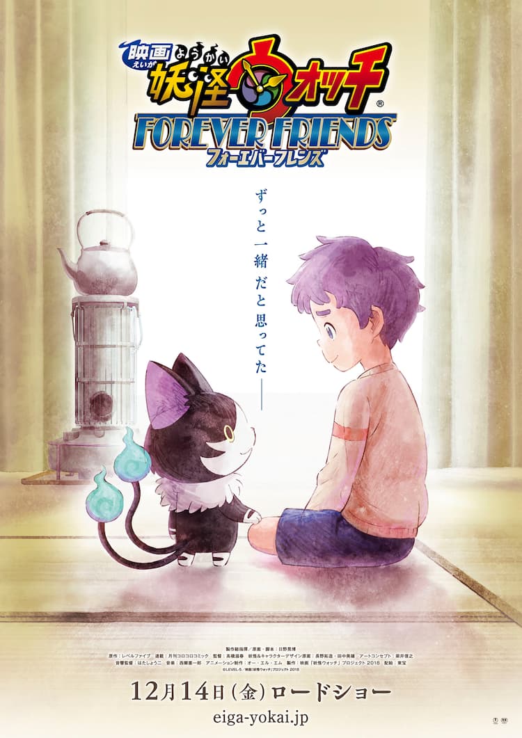 映画 妖怪ウォッチ 新作が12月公開 日野晃博 イマドキの妖怪は登場しない 映画ナタリー