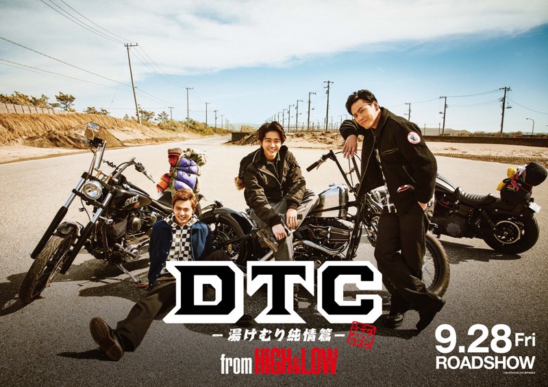 「DTC -湯けむり純情篇- from HiGH&LOW」ビジュアル