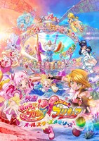 「映画HUGっと！プリキュア▽ふたりはプリキュア オールスターズメモリーズ」ポスタービジュアル
