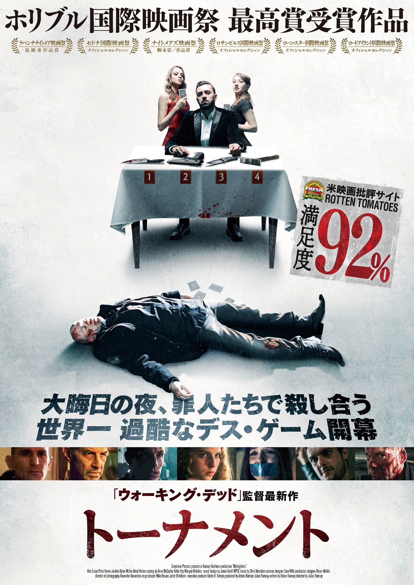 「トーナメント」