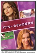 キーラ・ナイトレイ×クロエ・モレッツ共演の日本未公開コメディ、DVD発売