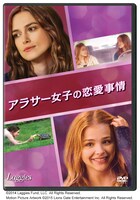 「アラサー女子の恋愛事情」DVDジャケット