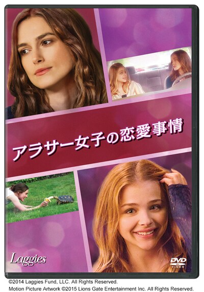 「アラサー女子の恋愛事情」DVDジャケット