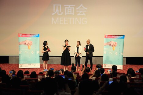「食べる女」第21回上海国際映画祭での舞台挨拶の様子。