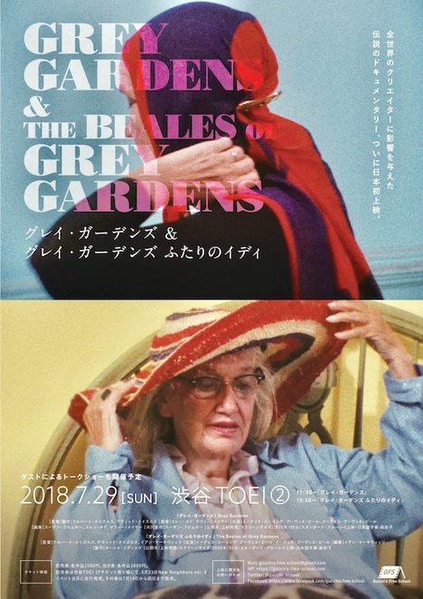 「グレイ・ガーデンズ」「グレイ・ガーデンズ ふたりのイディ」上映会ポスタービジュアル