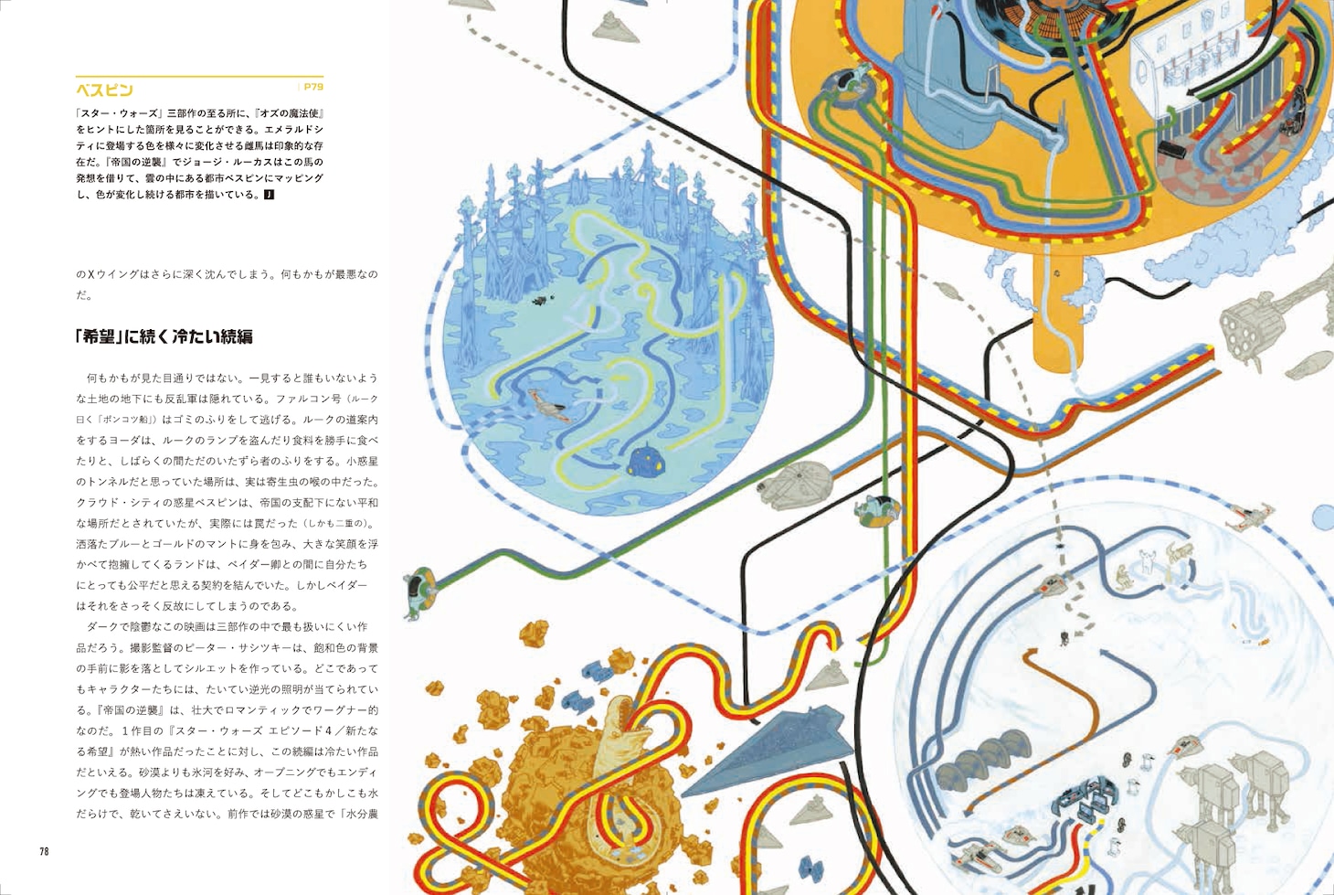 「空想映画地図［シネマップ］ 名作の世界をめぐる冒険」中面
